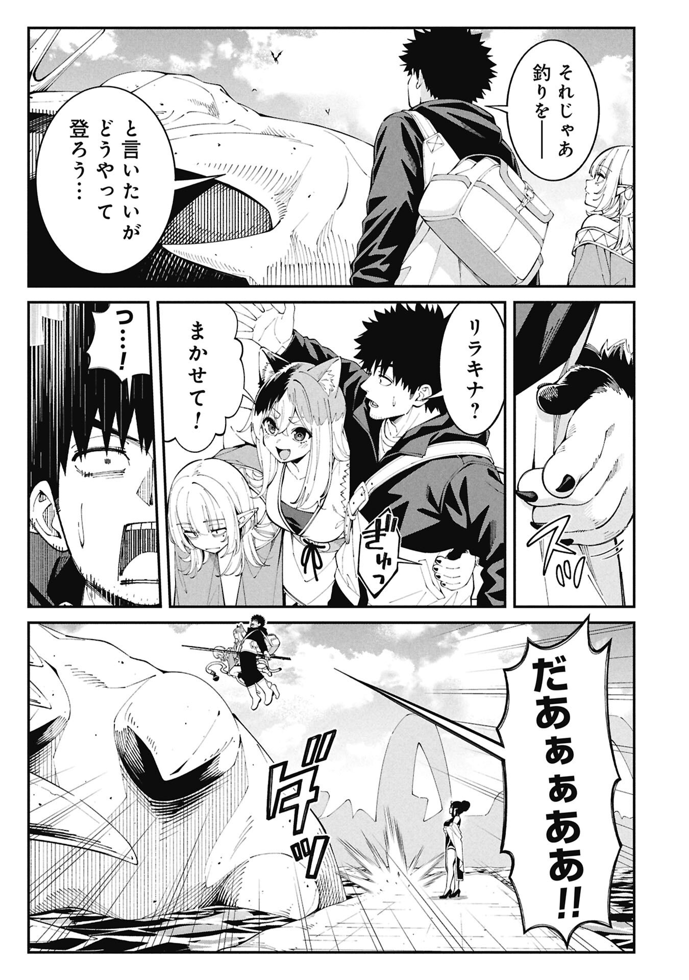 Tsurizao Hitotsu de Isekai Hourou Chapter 9 5ページ