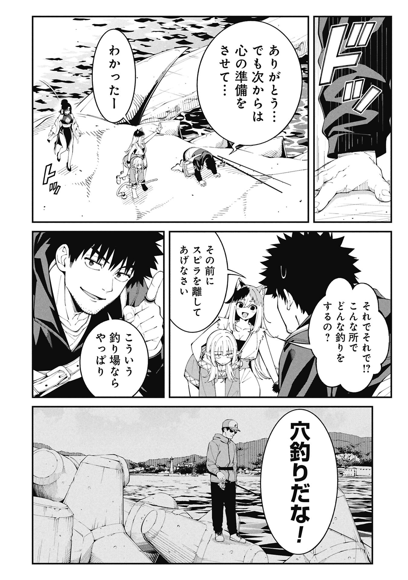 Tsurizao Hitotsu de Isekai Hourou Chapter 9 6ページ