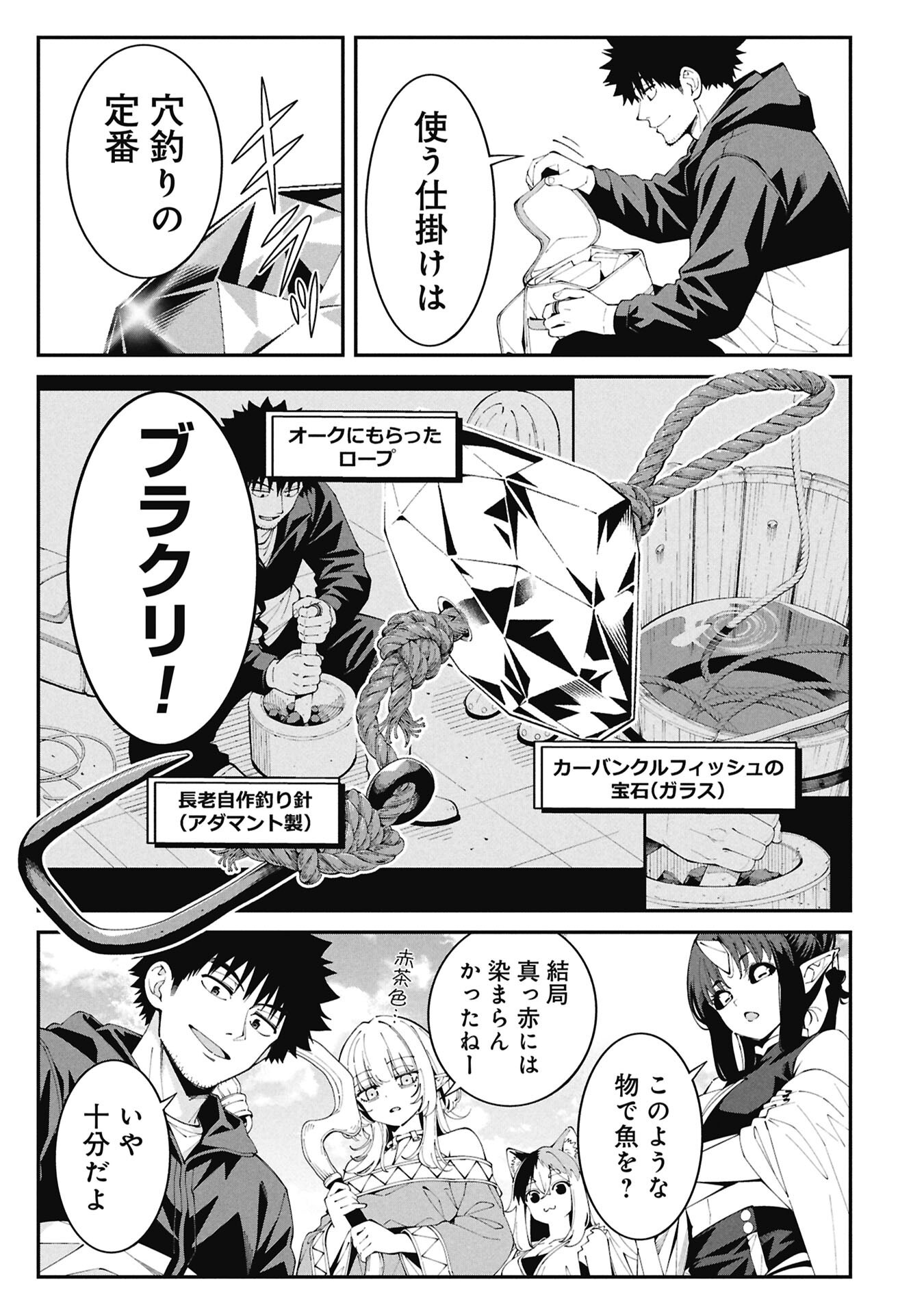 Tsurizao Hitotsu de Isekai Hourou Chapter 9 7ページ