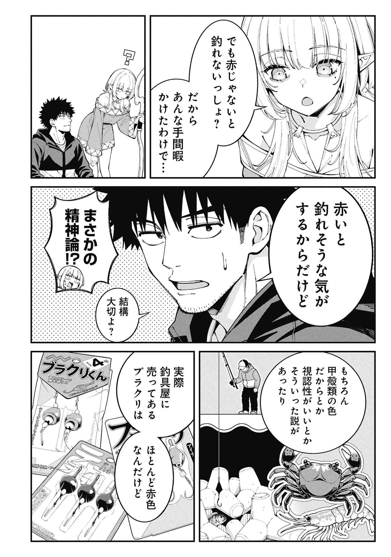 Tsurizao Hitotsu de Isekai Hourou Chapter 9 8ページ