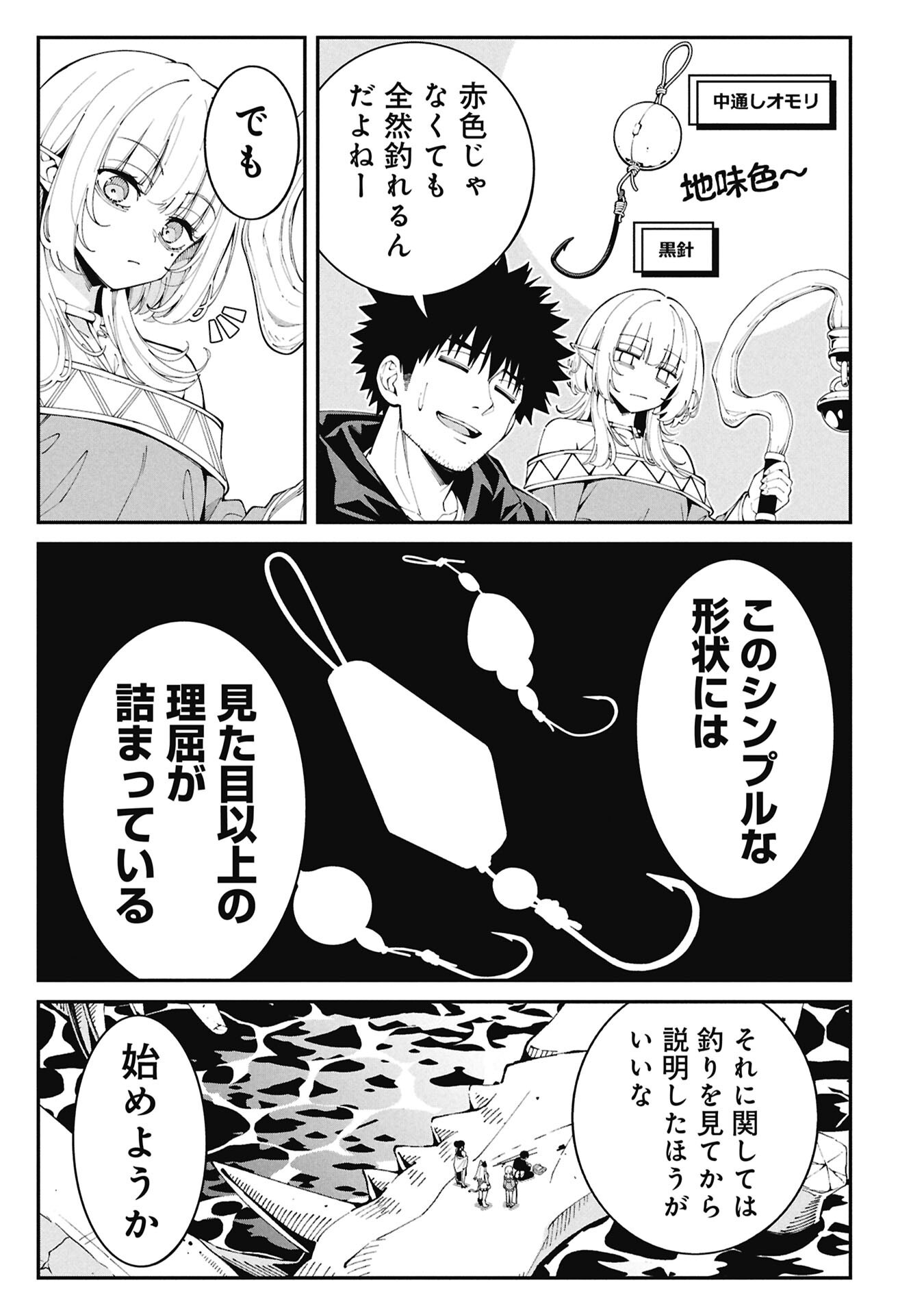 Tsurizao Hitotsu de Isekai Hourou Chapter 9 9ページ
