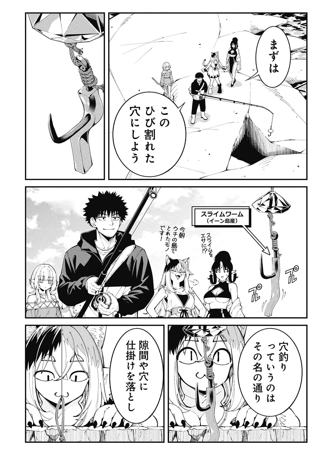 Tsurizao Hitotsu de Isekai Hourou Chapter 9 10ページ