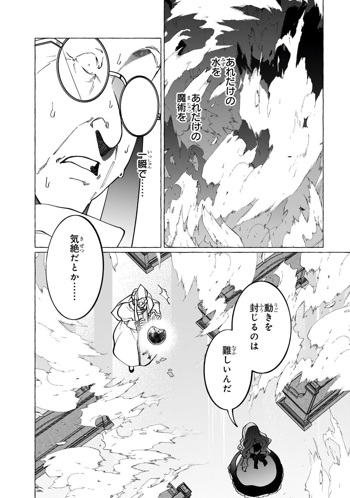Wizrain Oukoku Monogatari ~Ryuu ga Hanayome~ Chapter 18.2 1ページ