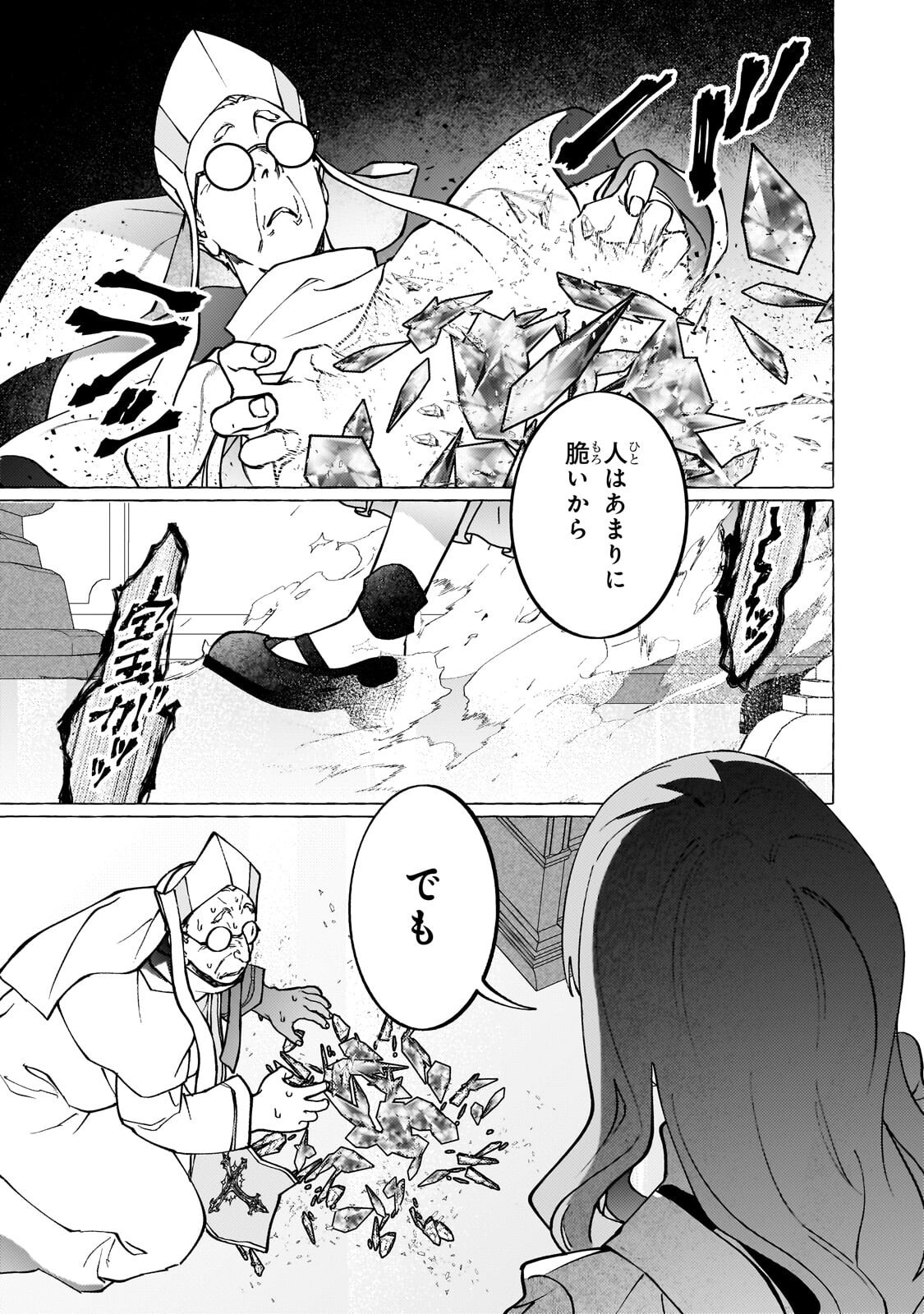 Wizrain Oukoku Monogatari ~Ryuu ga Hanayome~ Chapter 18.2 2ページ