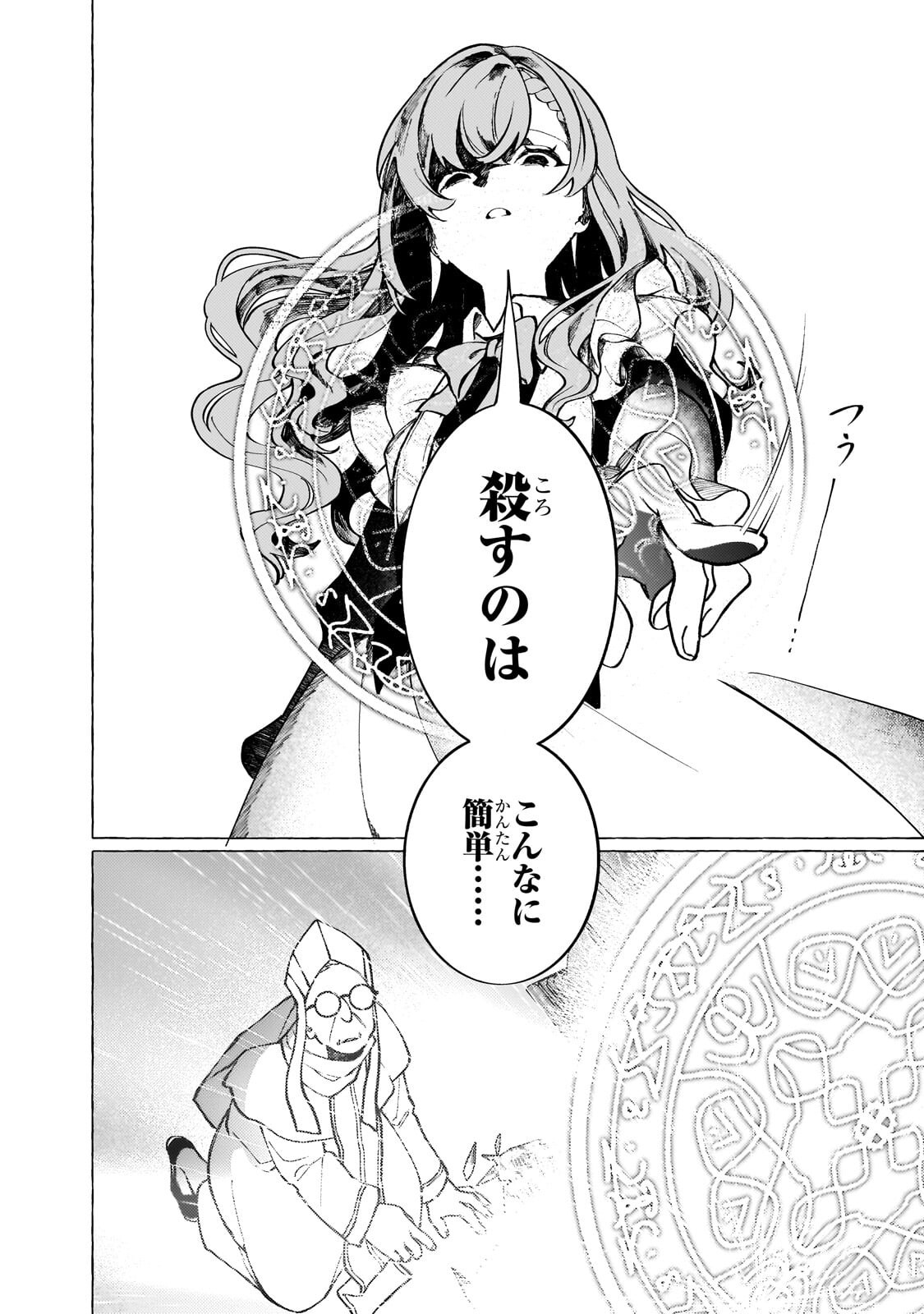 Wizrain Oukoku Monogatari ~Ryuu ga Hanayome~ Chapter 18.2 3ページ