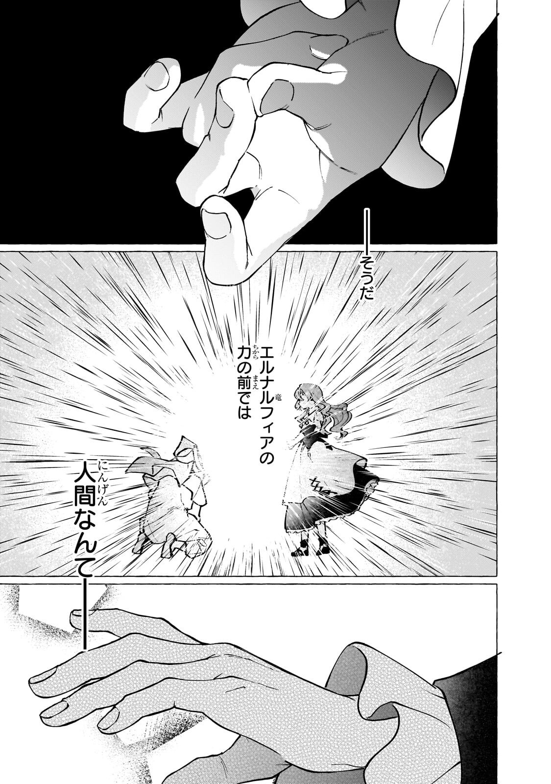 Wizrain Oukoku Monogatari ~Ryuu ga Hanayome~ Chapter 18.2 4ページ