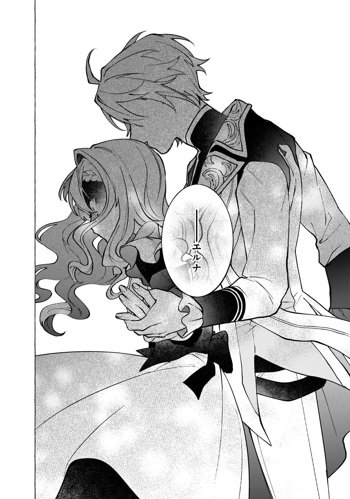 Wizrain Oukoku Monogatari ~Ryuu ga Hanayome~ Chapter 18.2 5ページ