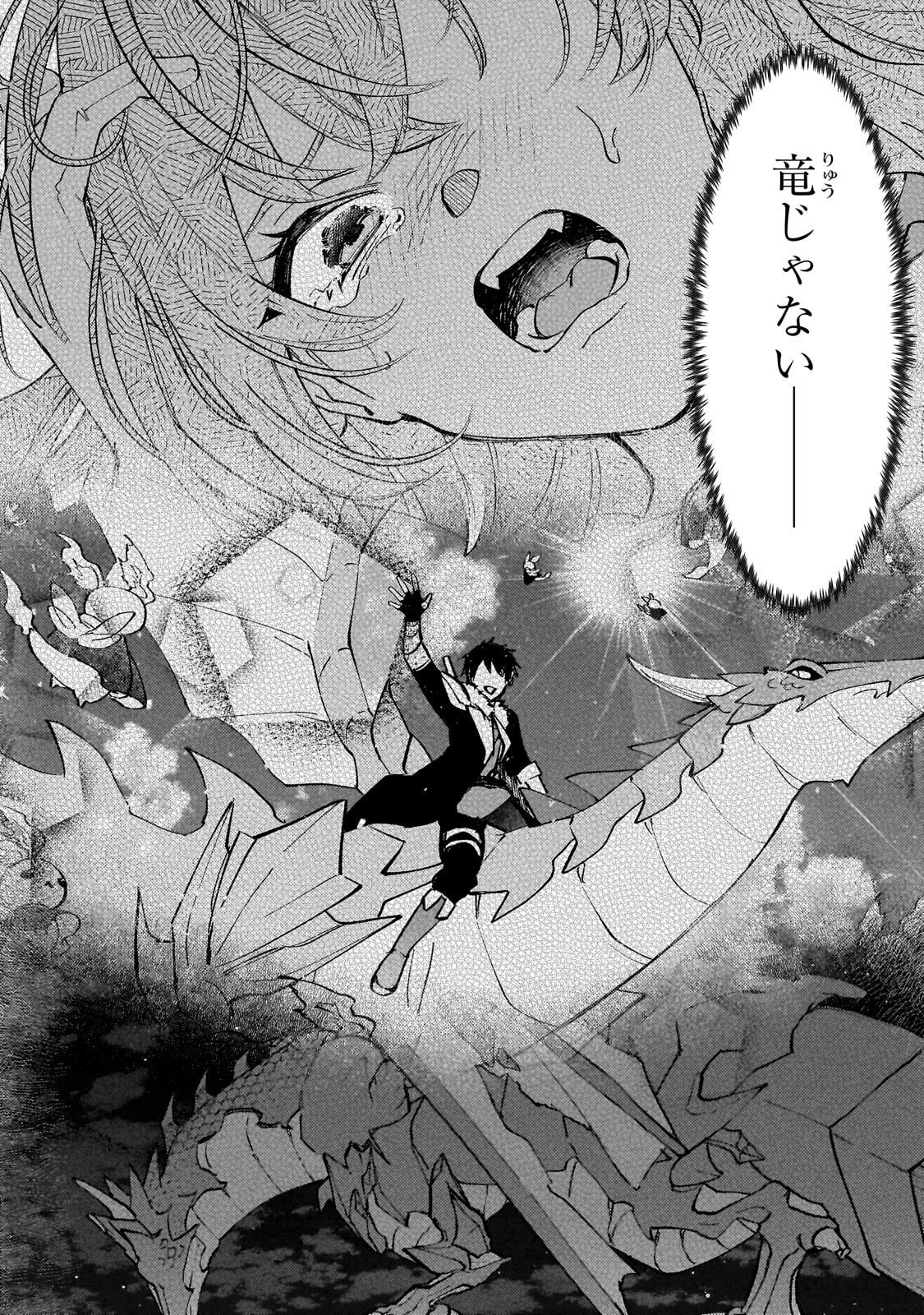 Wizrain Oukoku Monogatari ~Ryuu ga Hanayome~ Chapter 18.2 7ページ