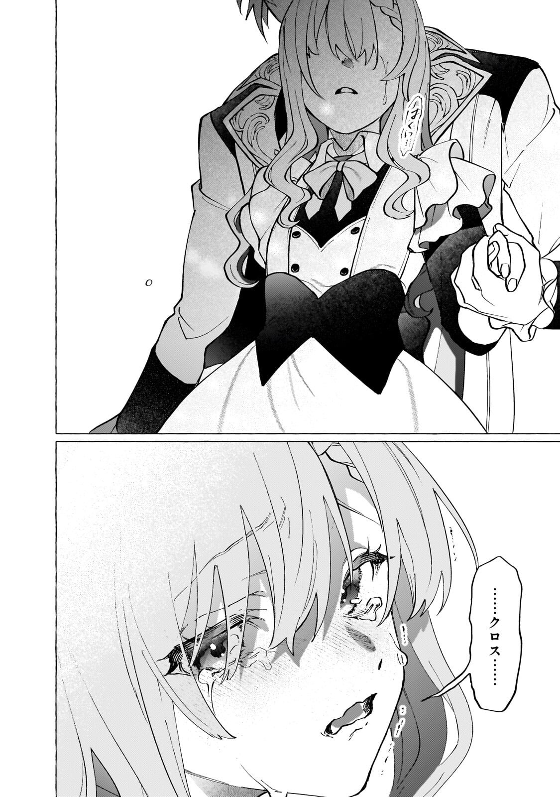 Wizrain Oukoku Monogatari ~Ryuu ga Hanayome~ Chapter 18.2 9ページ