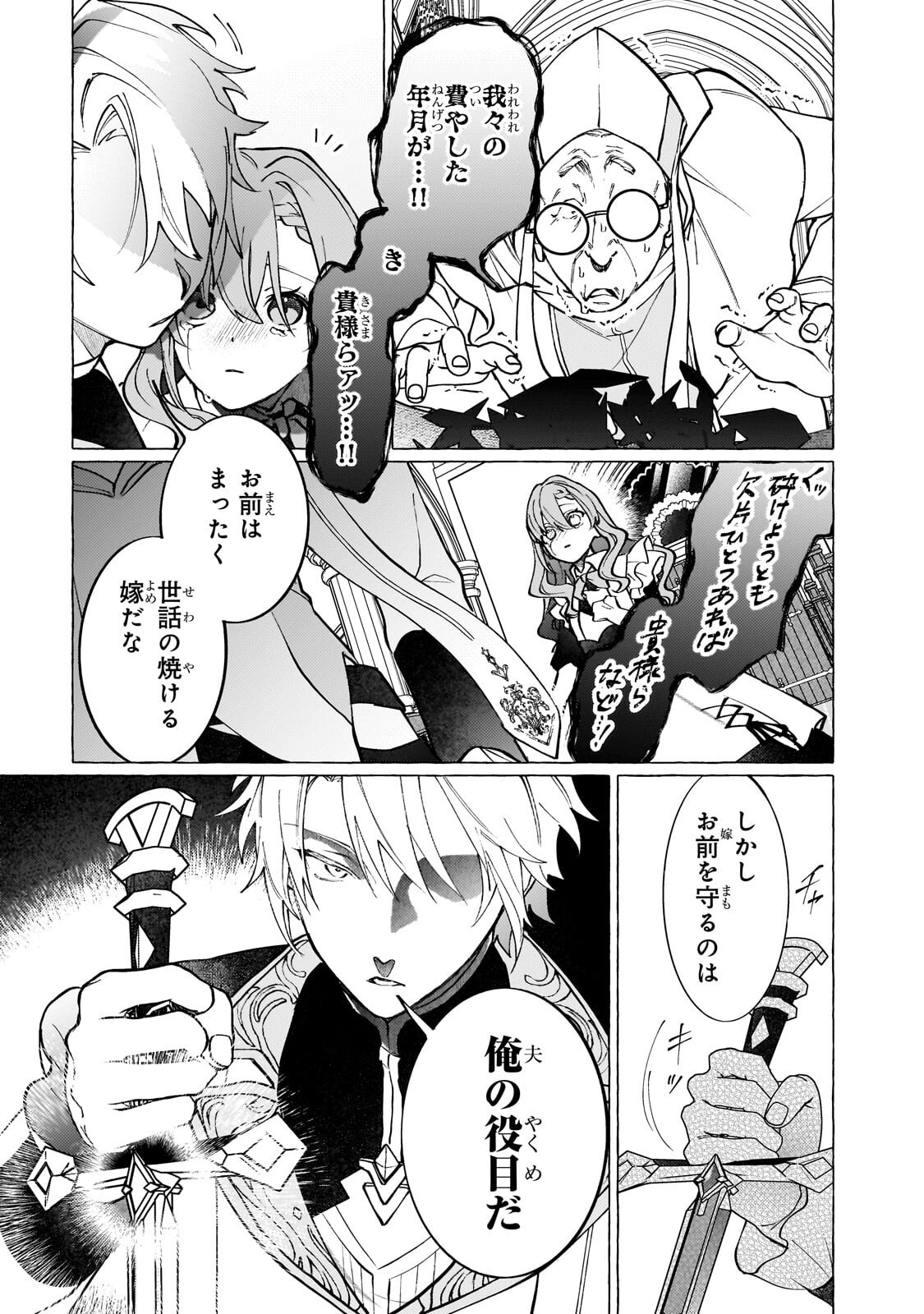 Wizrain Oukoku Monogatari ~Ryuu ga Hanayome~ Chapter 18.2 10ページ