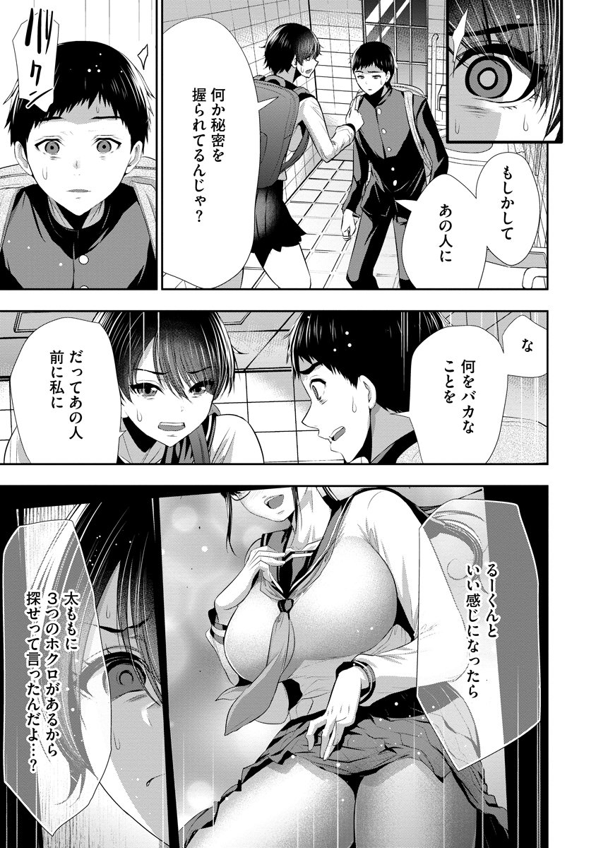 Osananajimi to Kanojo to Chapter 32 11ページ