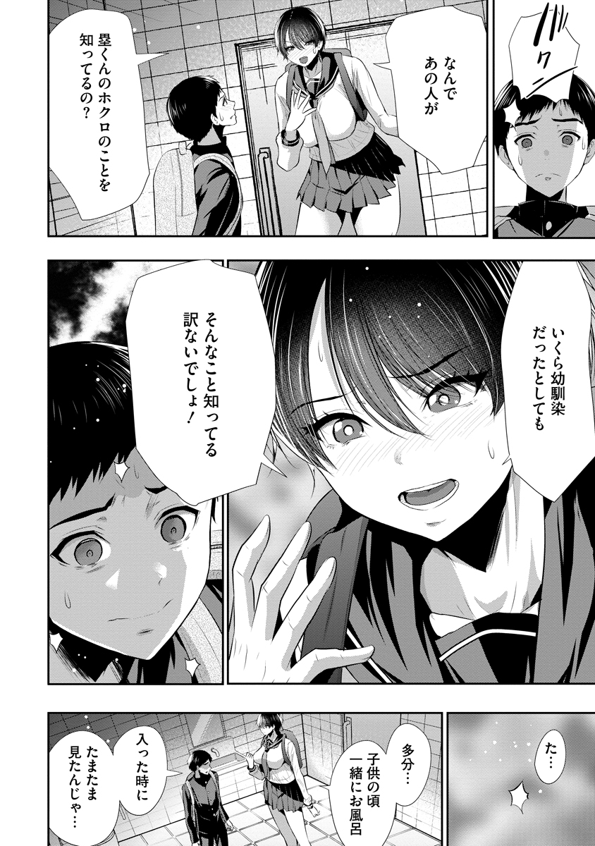 Osananajimi to Kanojo to Chapter 32 12ページ