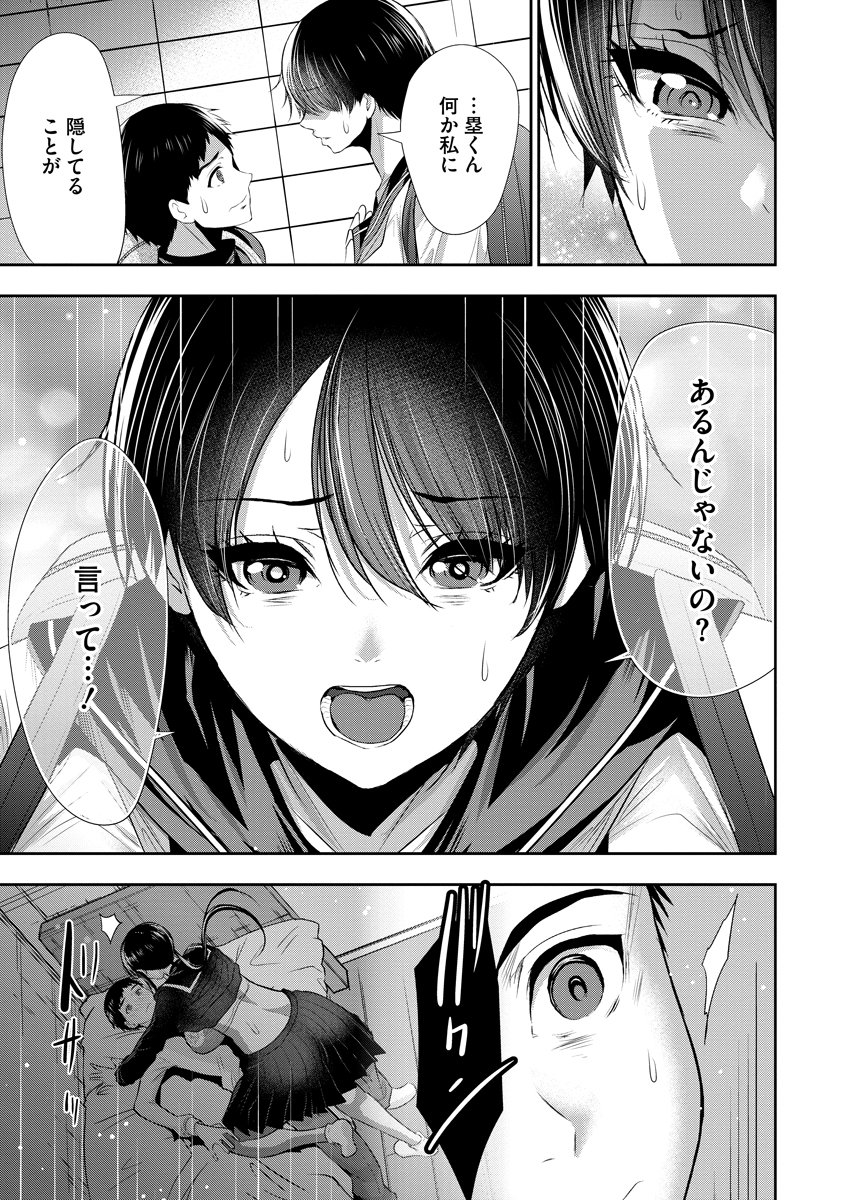 Osananajimi to Kanojo to Chapter 32 13ページ