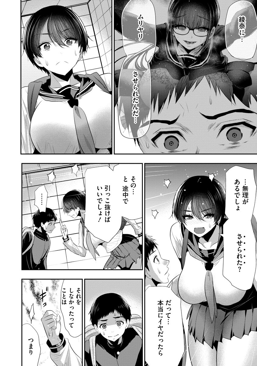 Osananajimi to Kanojo to Chapter 32 18ページ