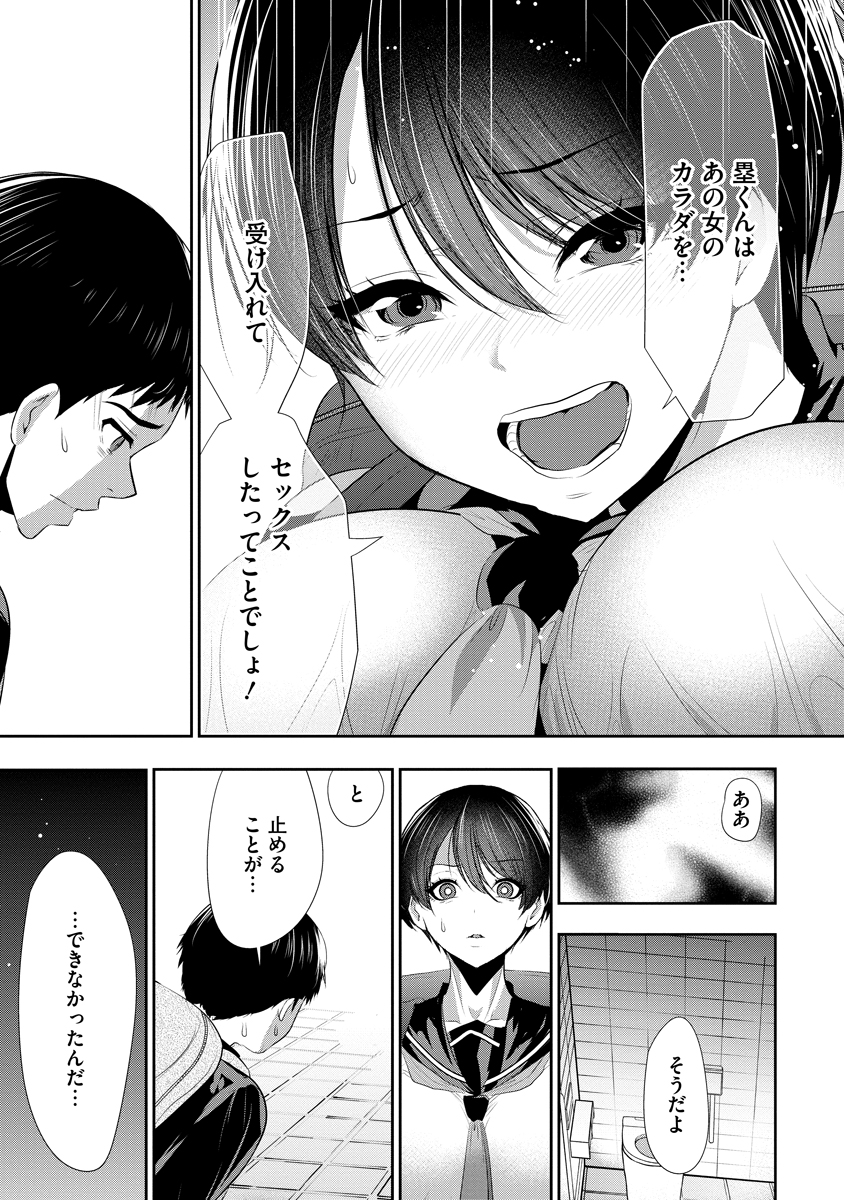 Osananajimi to Kanojo to Chapter 32 19ページ