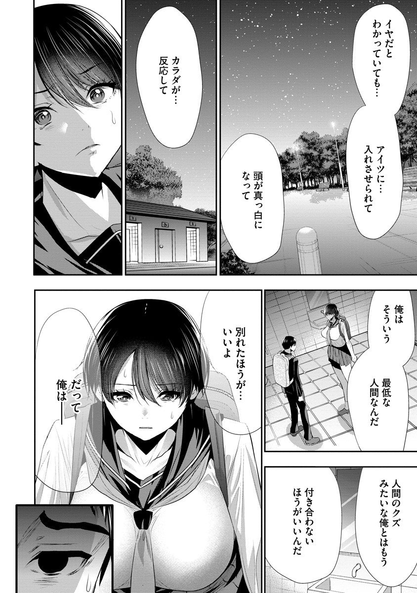 Osananajimi to Kanojo to Chapter 32 20ページ