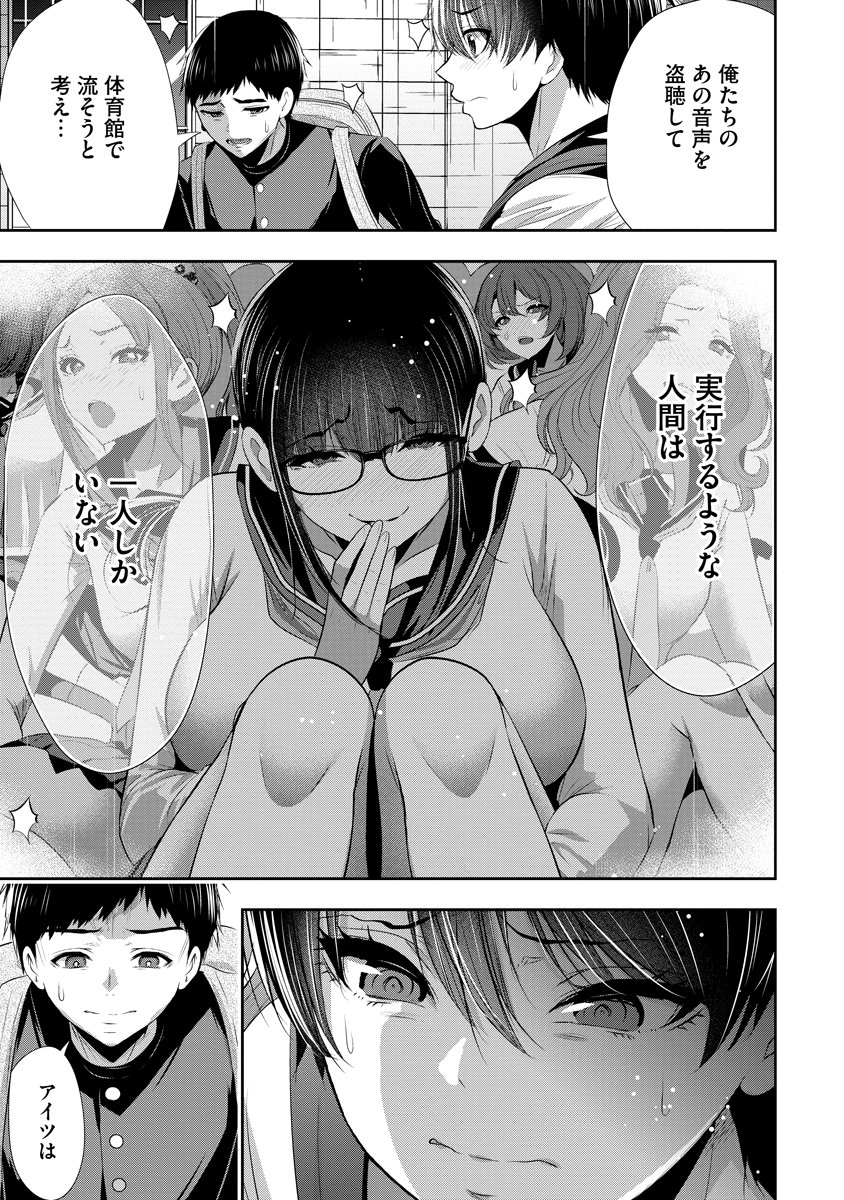 Osananajimi to Kanojo to Chapter 32 3ページ