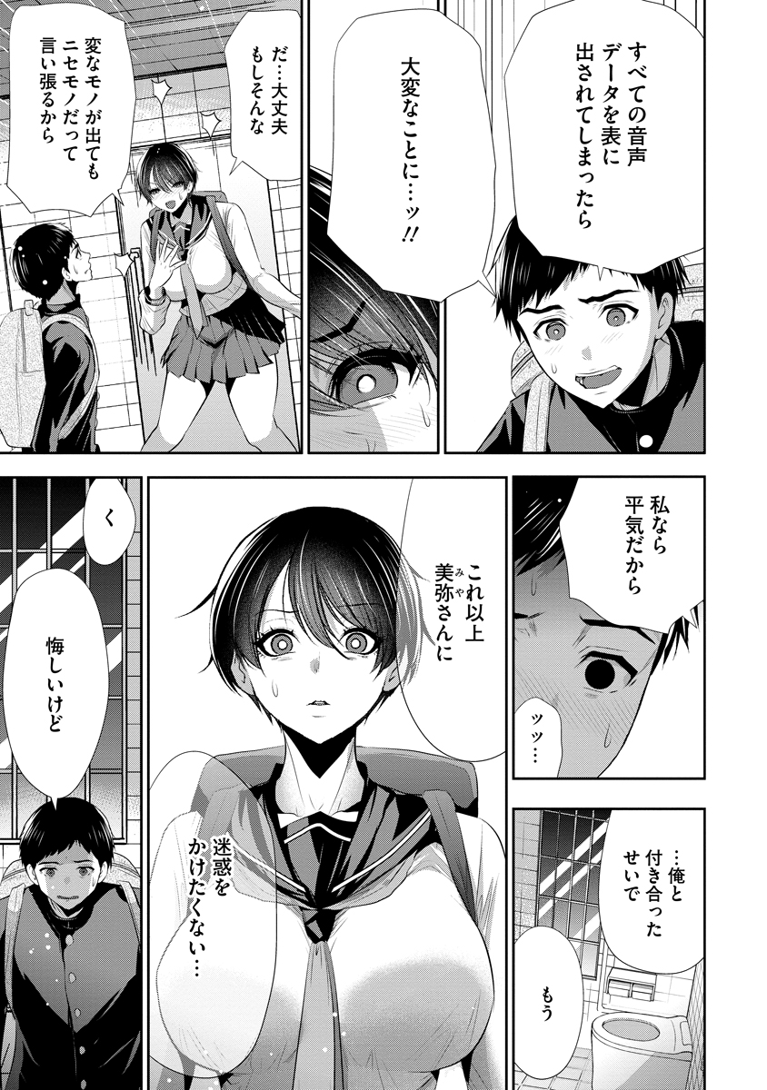 Osananajimi to Kanojo to Chapter 32 5ページ