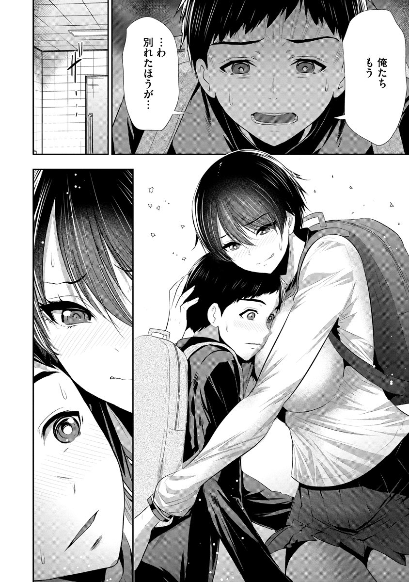 Osananajimi to Kanojo to Chapter 32 6ページ