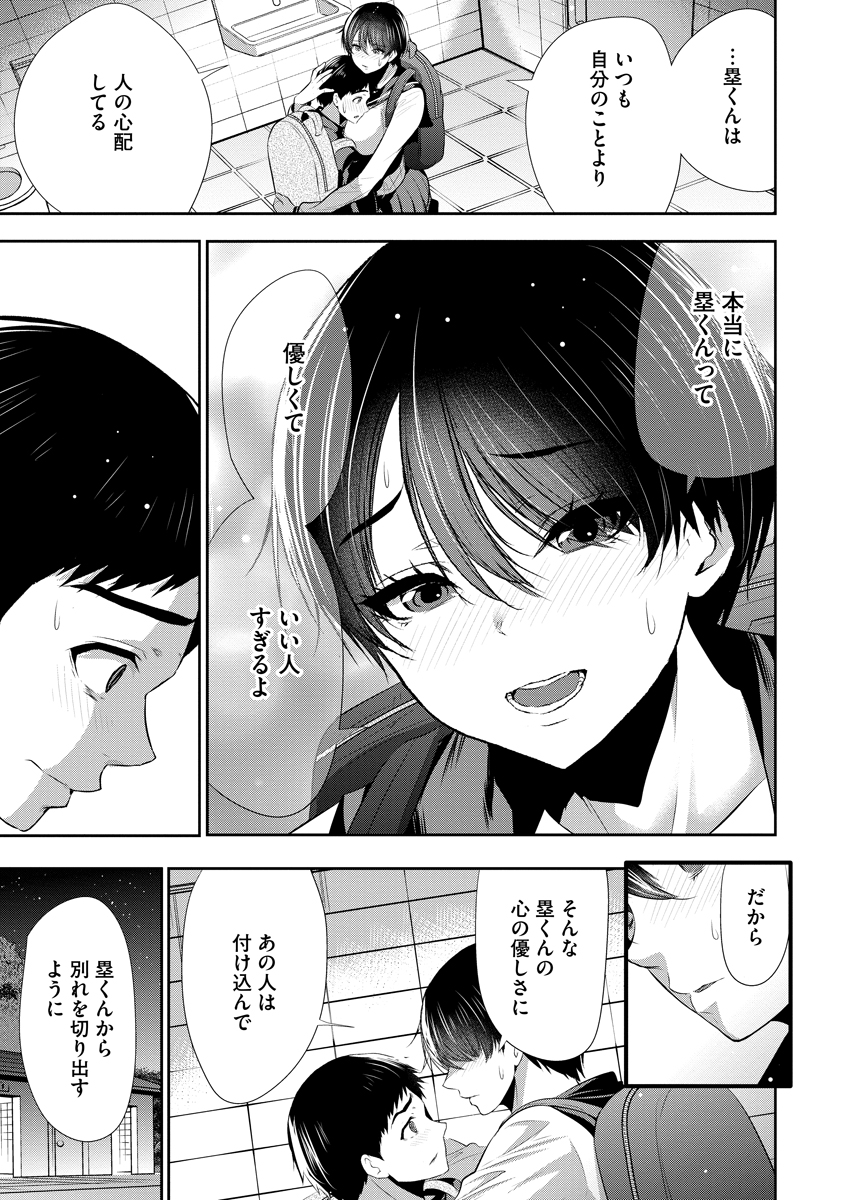 Osananajimi to Kanojo to Chapter 32 7ページ
