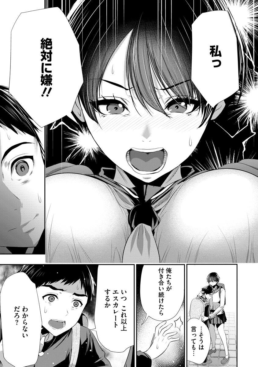 Osananajimi to Kanojo to Chapter 32 9ページ