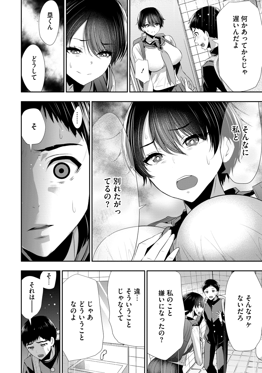 Osananajimi to Kanojo to Chapter 32 10ページ