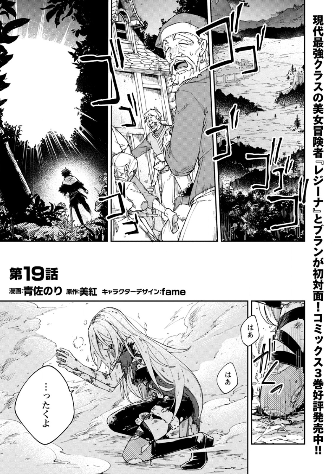 Eiyuu Blanc no Jinsei Keikaku Chapter 19.1 1ページ