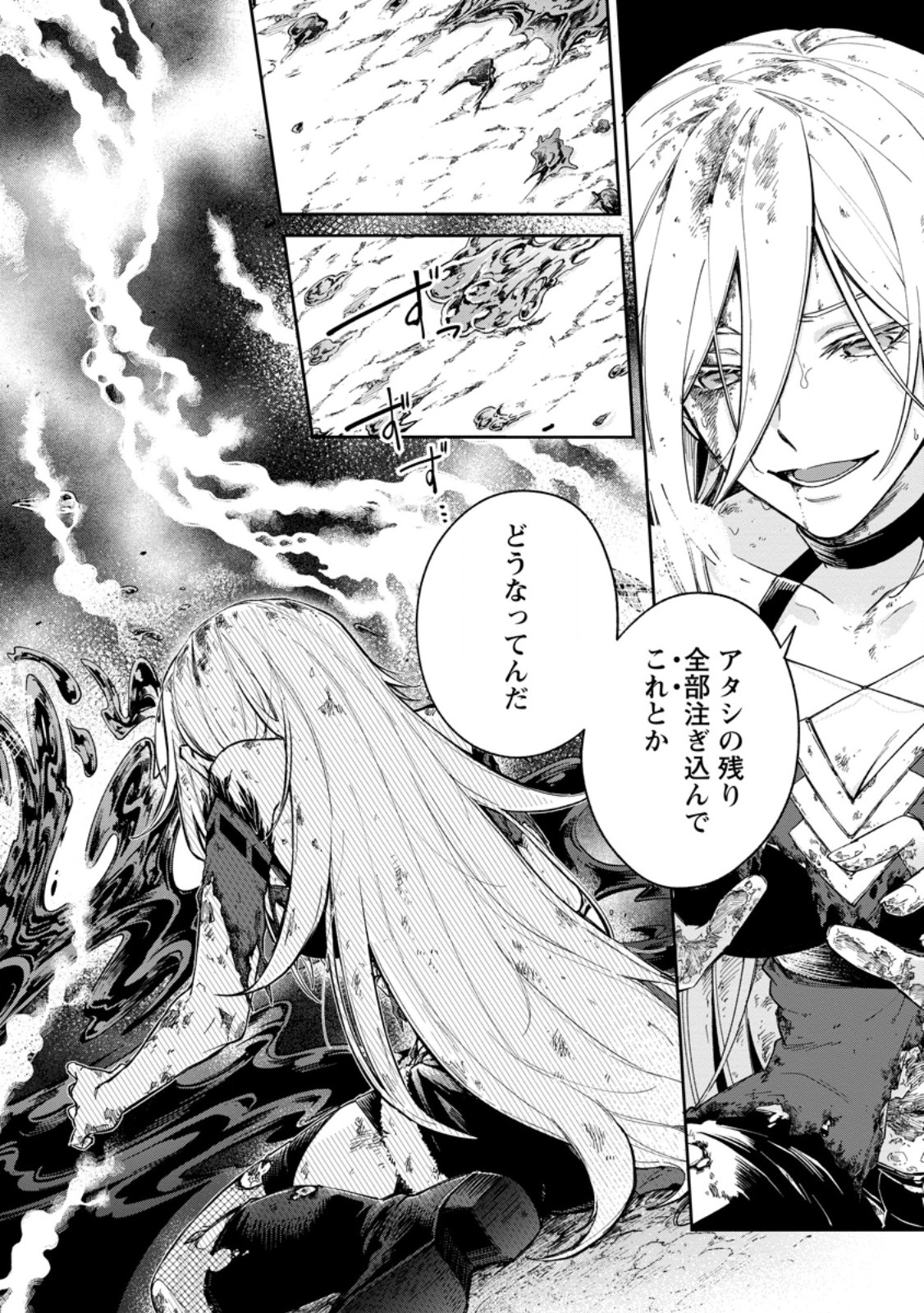 Eiyuu Blanc no Jinsei Keikaku Chapter 19.1 2ページ