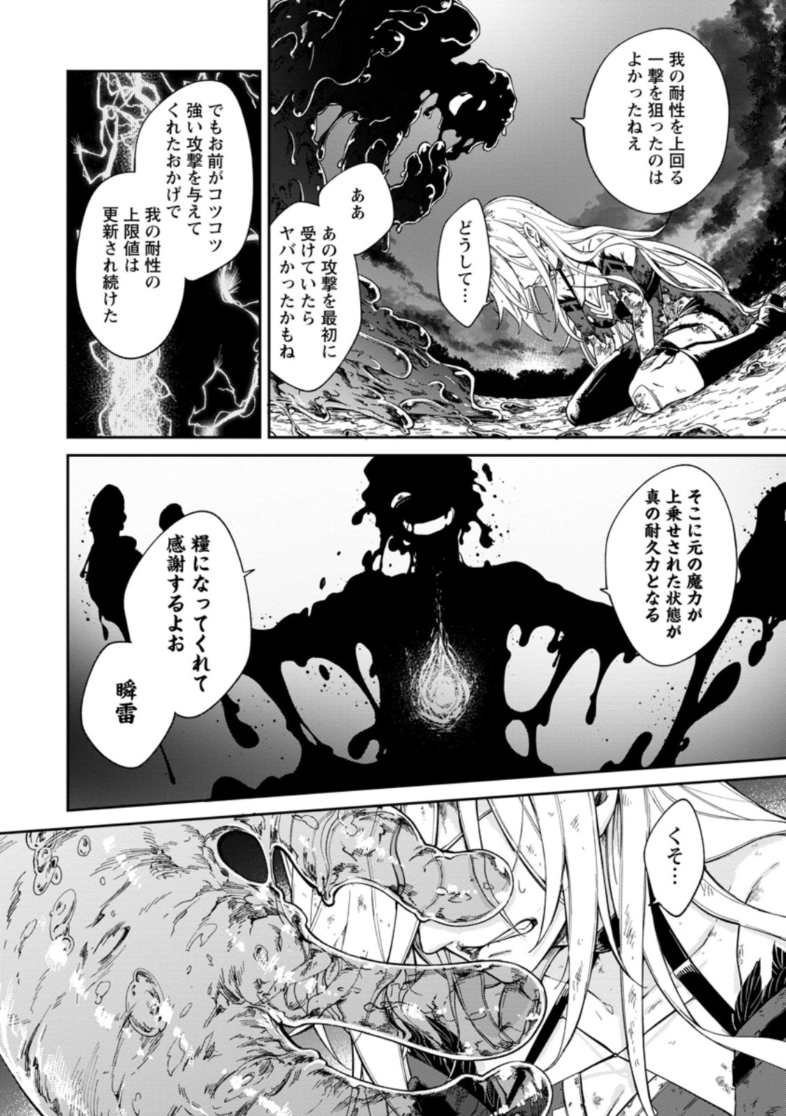 Eiyuu Blanc no Jinsei Keikaku Chapter 19.1 4ページ
