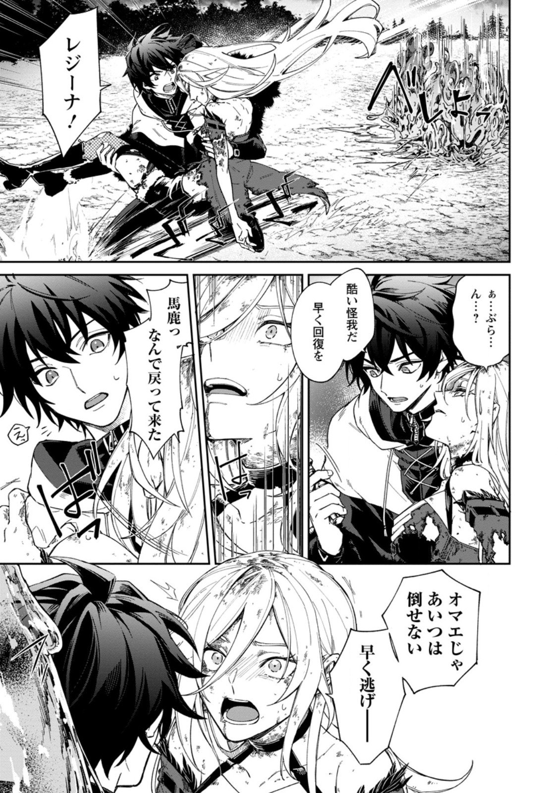 Eiyuu Blanc no Jinsei Keikaku Chapter 19.1 7ページ