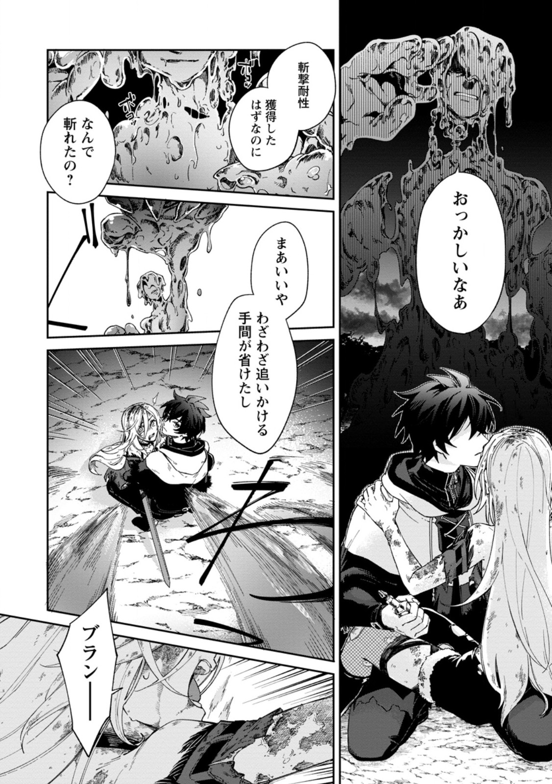 Eiyuu Blanc no Jinsei Keikaku Chapter 19.1 8ページ