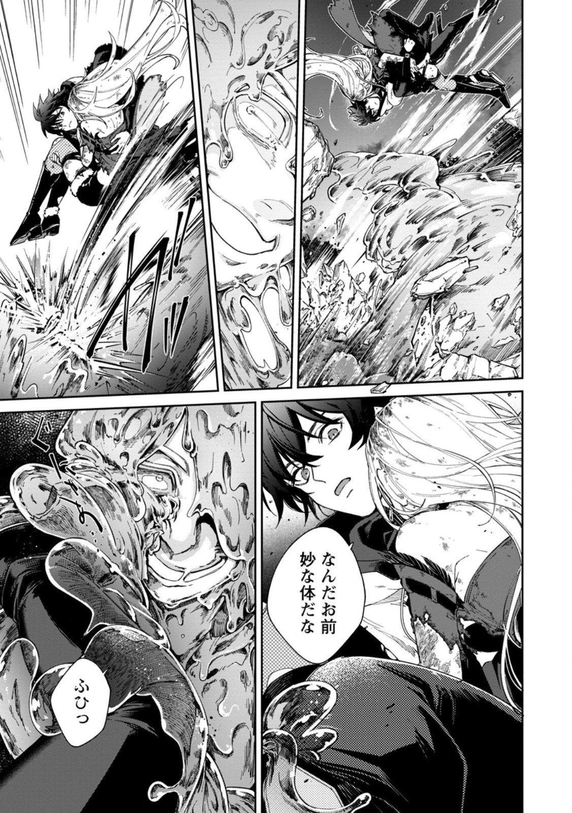 Eiyuu Blanc no Jinsei Keikaku Chapter 19.1 9ページ