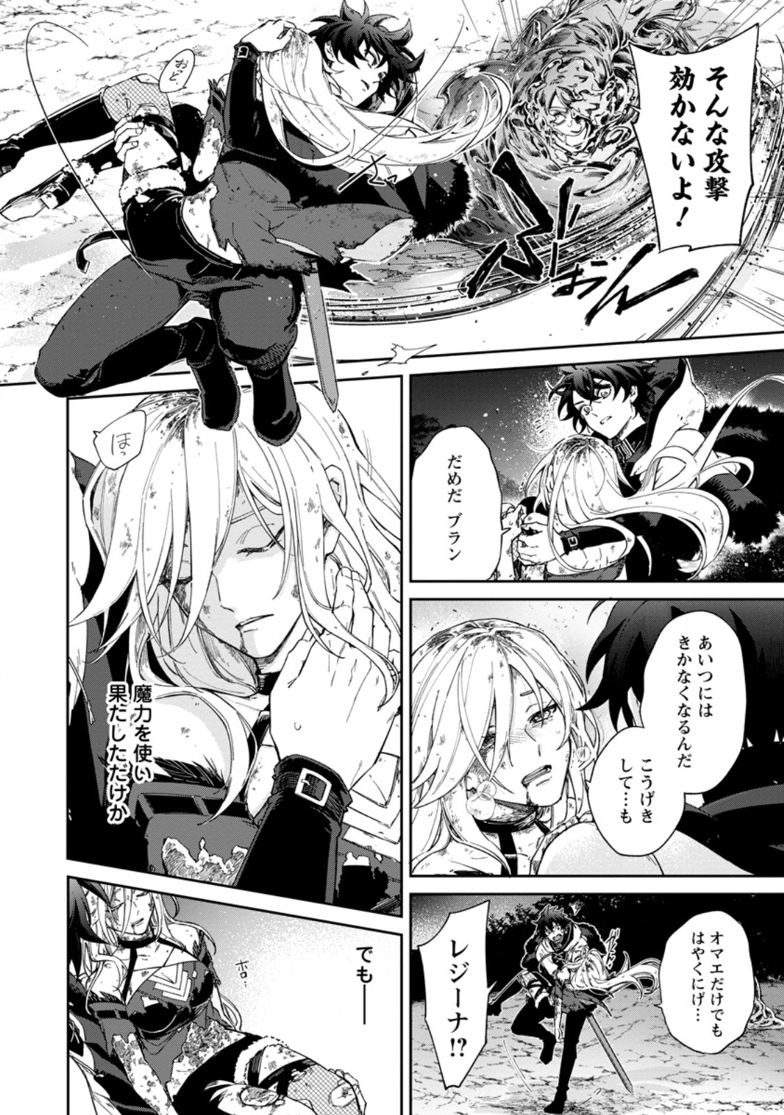Eiyuu Blanc no Jinsei Keikaku Chapter 19.1 10ページ