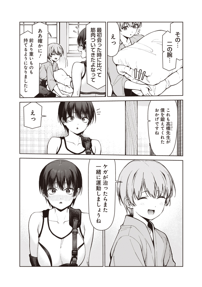 Anata-tachi Soredemo Sensei desu ka! Chapter 37.2 17ページ