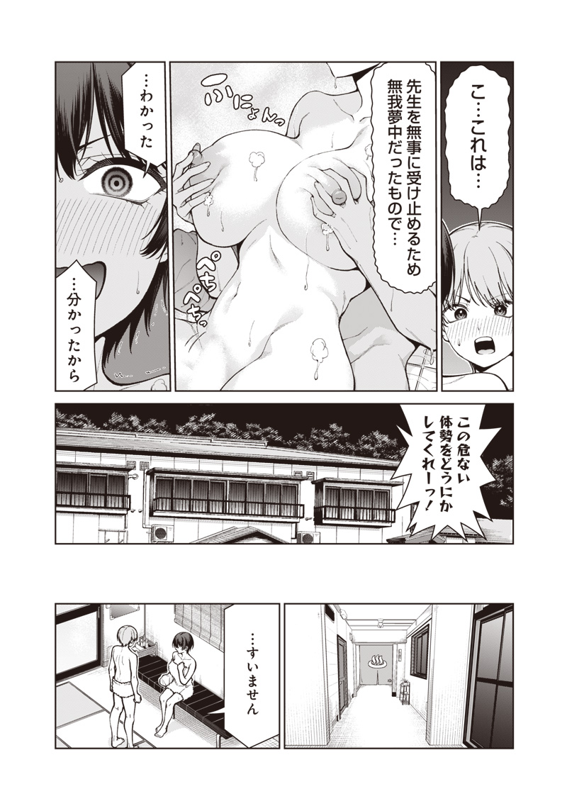 Anata-tachi Soredemo Sensei desu ka! Chapter 37.2 7ページ