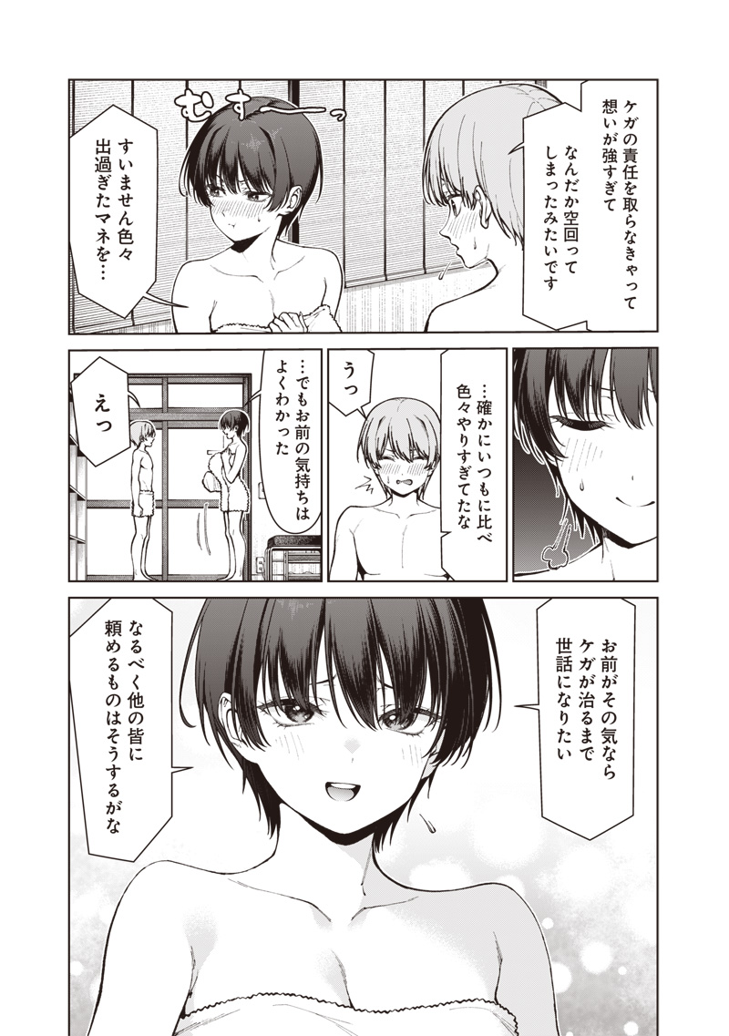 Anata-tachi Soredemo Sensei desu ka! Chapter 37.2 8ページ