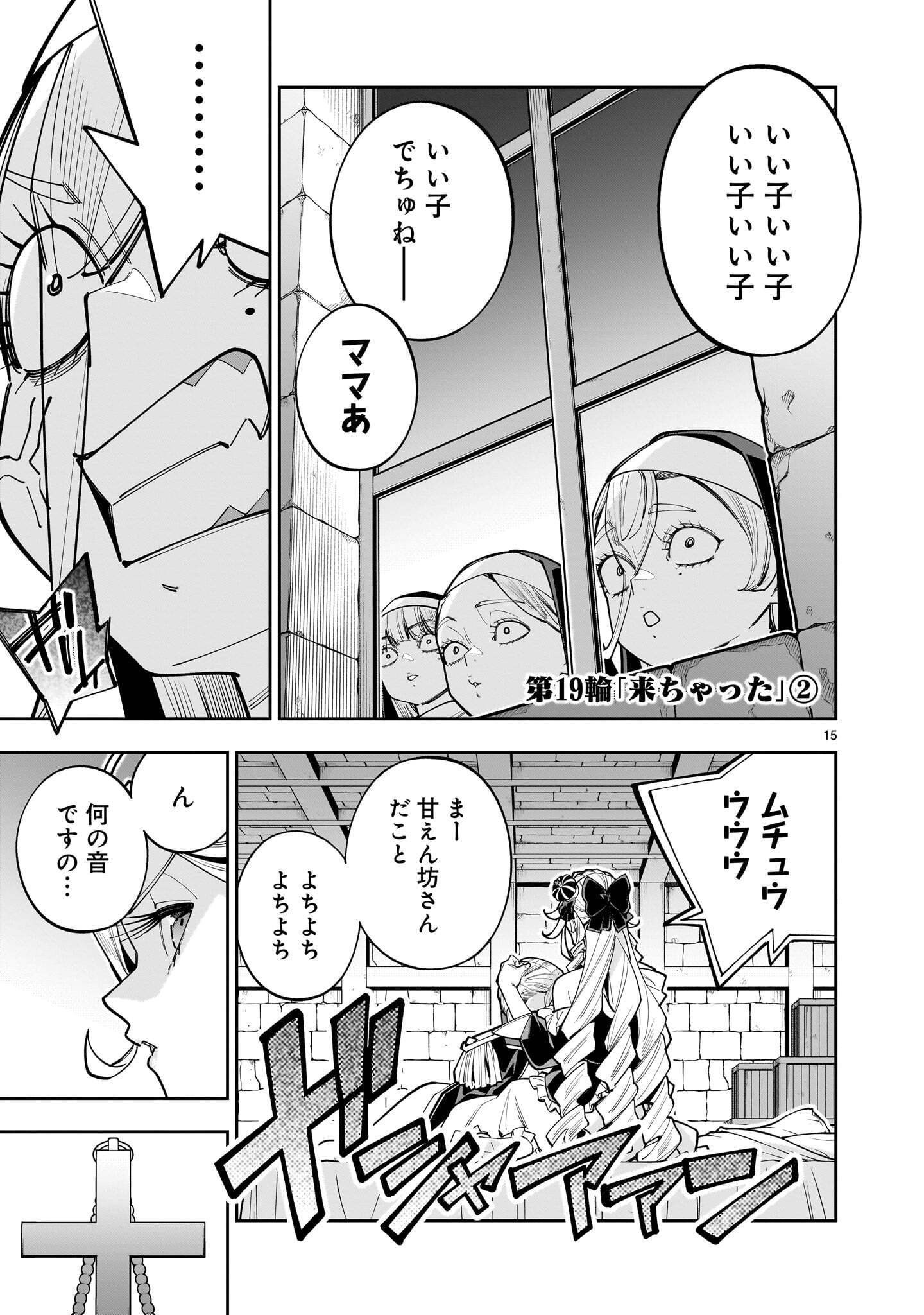 Shi ni Modori Oujo wa Ikinobiru Tame ni Yuri Harem wo Tsukuru Koto ni Shita Chapter 19.2 1ページ