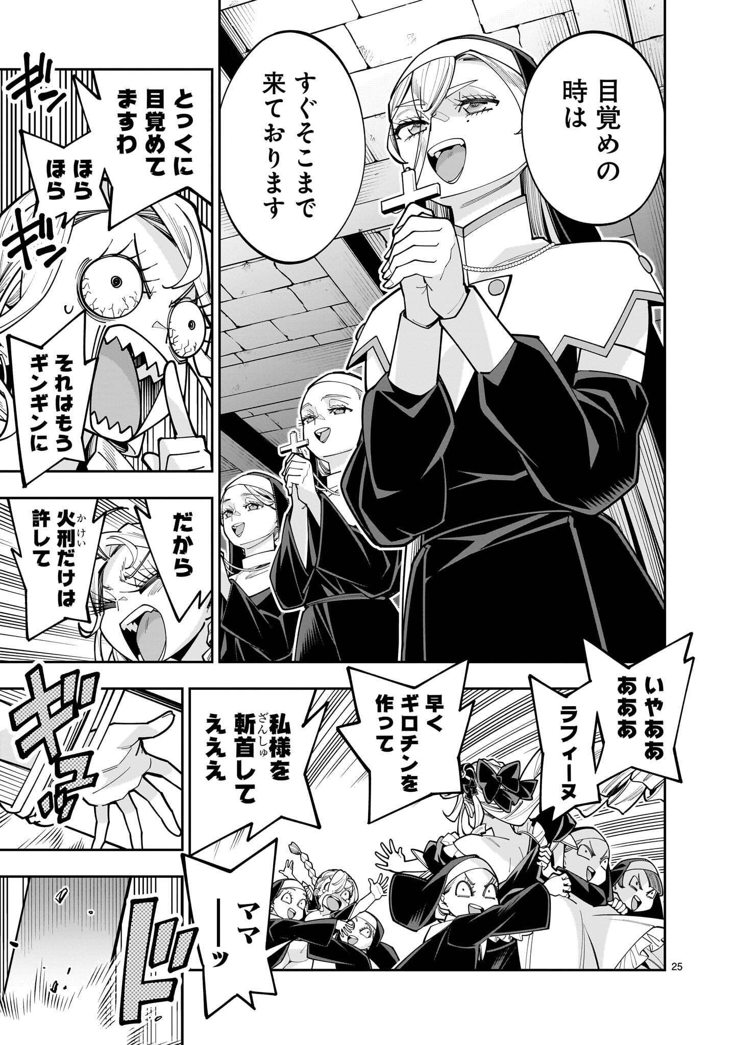 Shi ni Modori Oujo wa Ikinobiru Tame ni Yuri Harem wo Tsukuru Koto ni Shita Chapter 19.2 11ページ