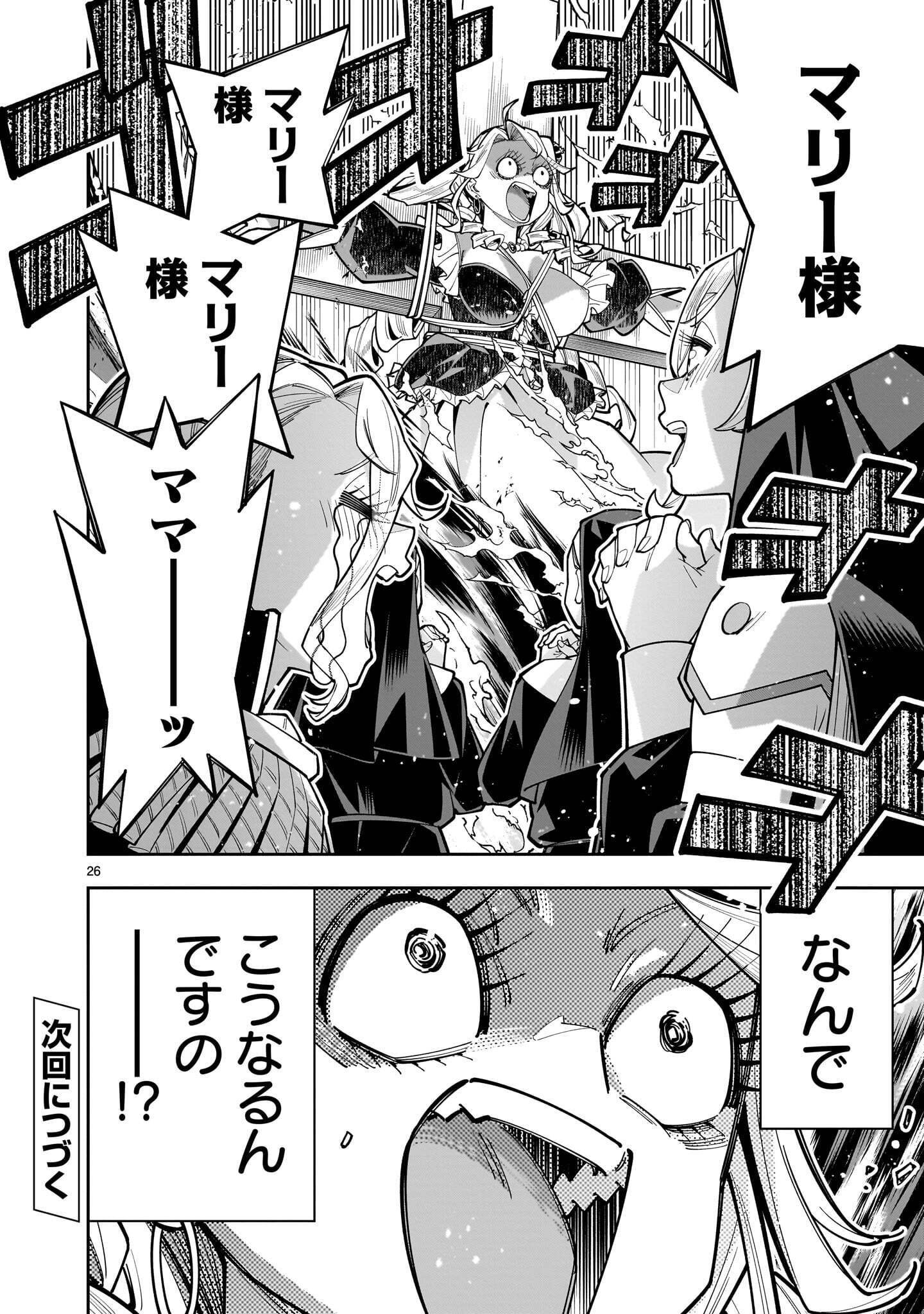 Shi ni Modori Oujo wa Ikinobiru Tame ni Yuri Harem wo Tsukuru Koto ni Shita Chapter 19.2 12ページ