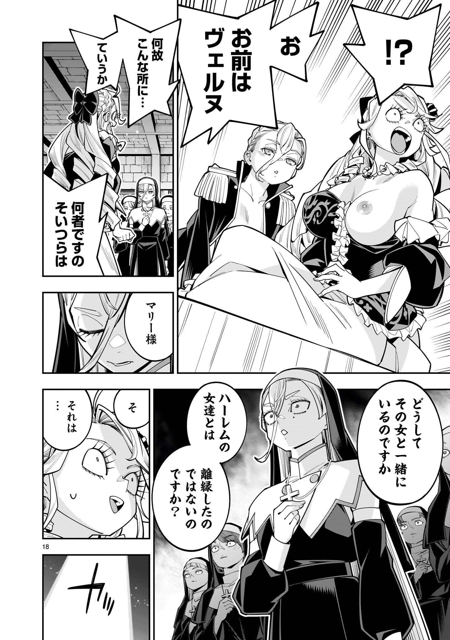 Shi ni Modori Oujo wa Ikinobiru Tame ni Yuri Harem wo Tsukuru Koto ni Shita Chapter 19.2 4ページ