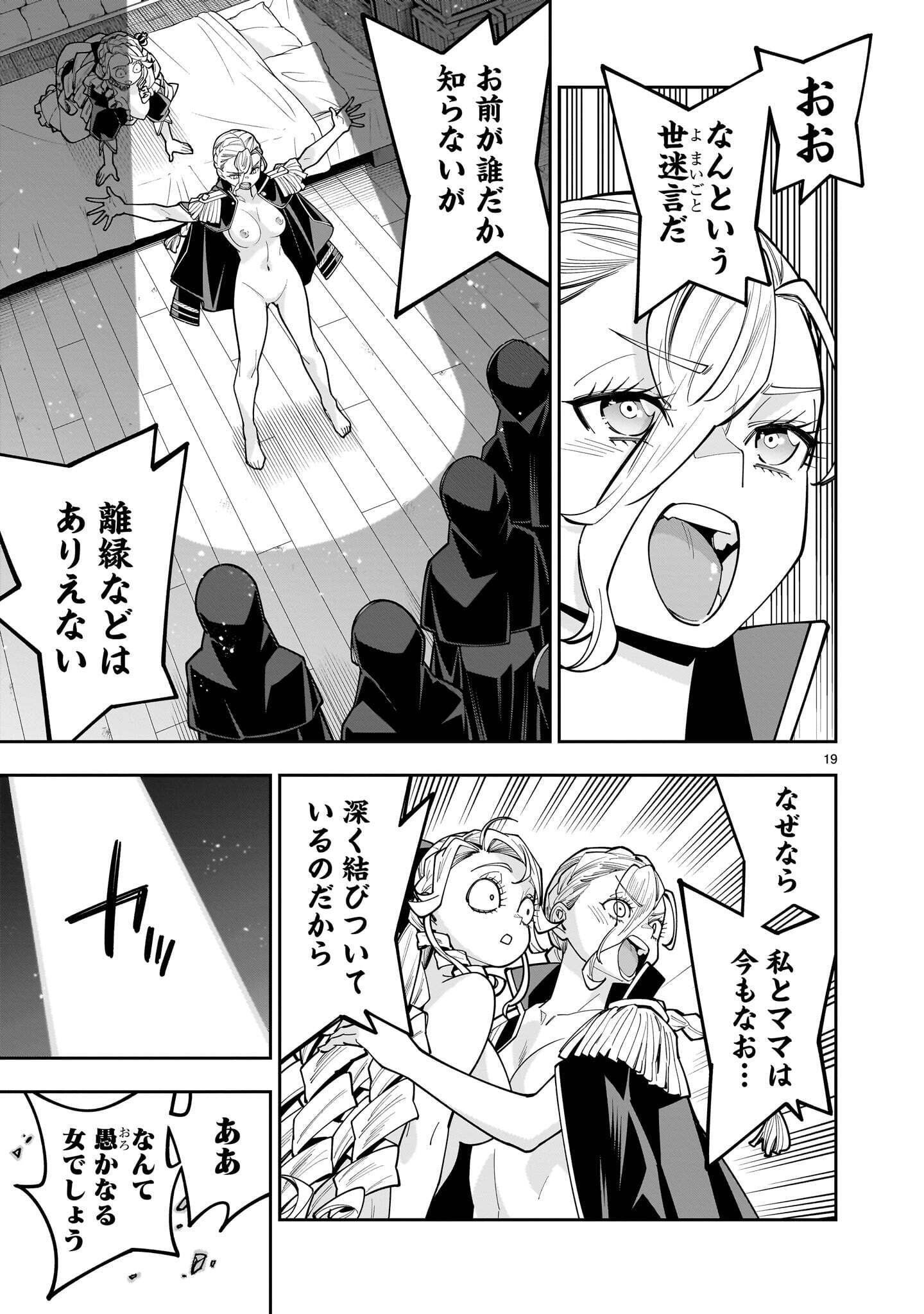 Shi ni Modori Oujo wa Ikinobiru Tame ni Yuri Harem wo Tsukuru Koto ni Shita Chapter 19.2 5ページ