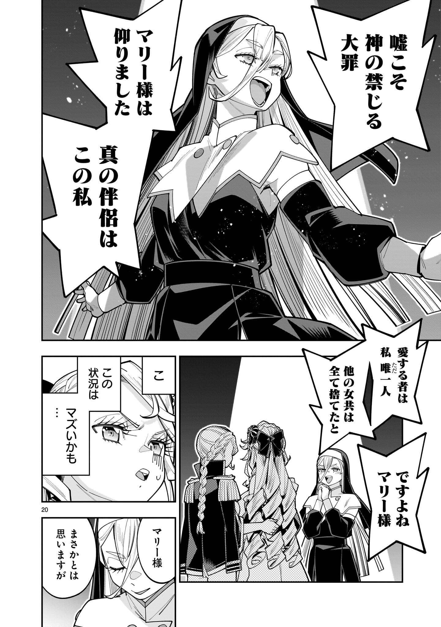 Shi ni Modori Oujo wa Ikinobiru Tame ni Yuri Harem wo Tsukuru Koto ni Shita Chapter 19.2 6ページ