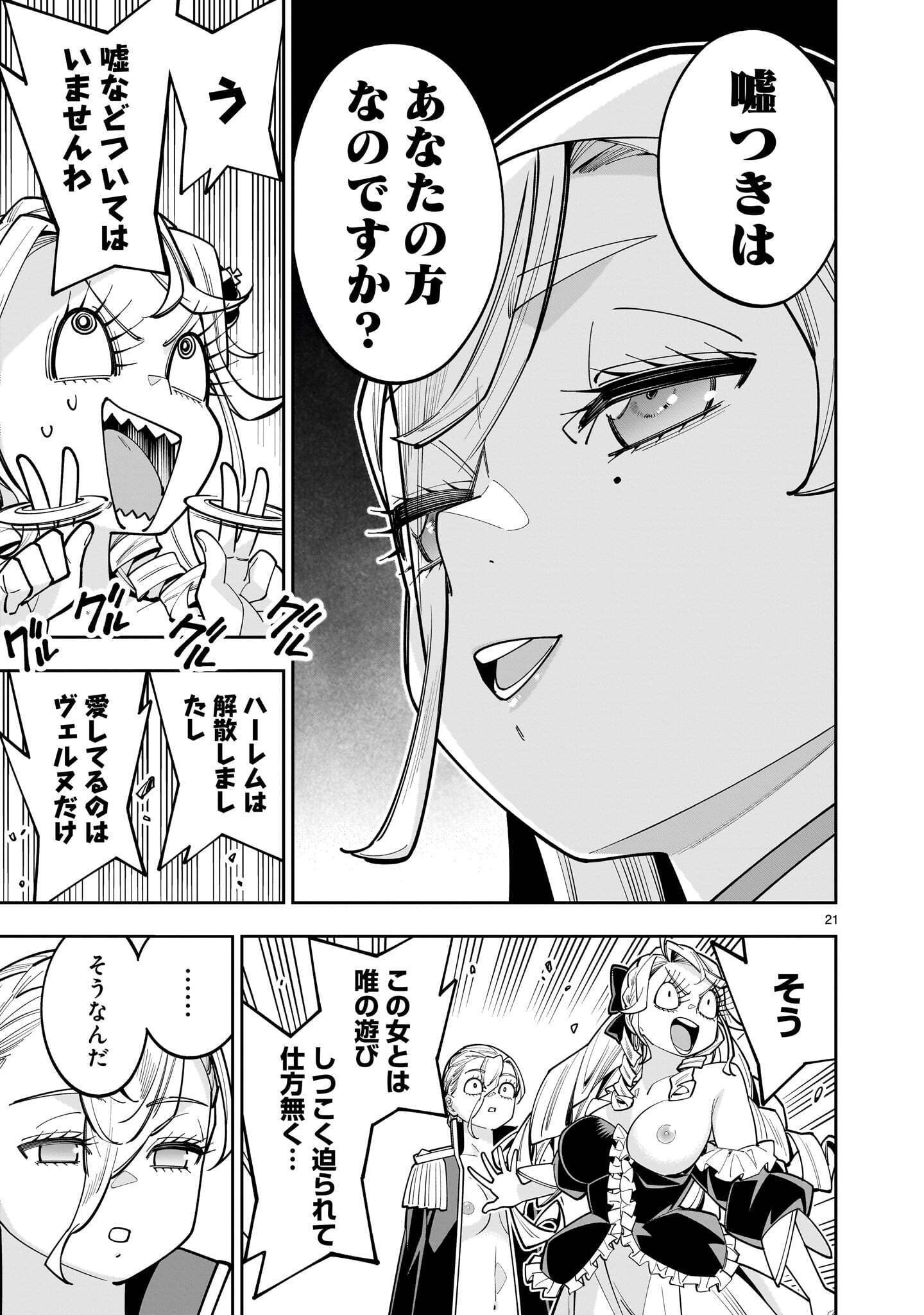 Shi ni Modori Oujo wa Ikinobiru Tame ni Yuri Harem wo Tsukuru Koto ni Shita Chapter 19.2 7ページ