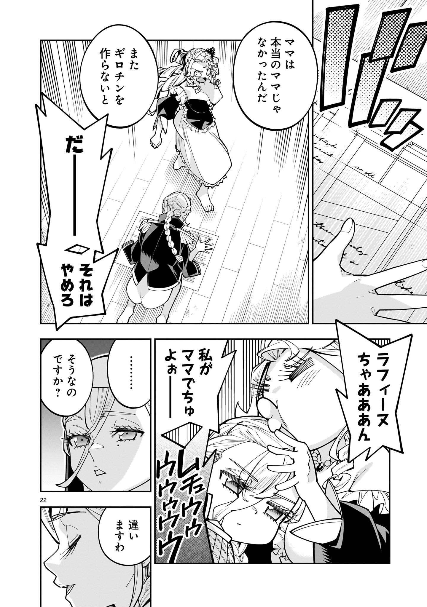Shi ni Modori Oujo wa Ikinobiru Tame ni Yuri Harem wo Tsukuru Koto ni Shita Chapter 19.2 8ページ