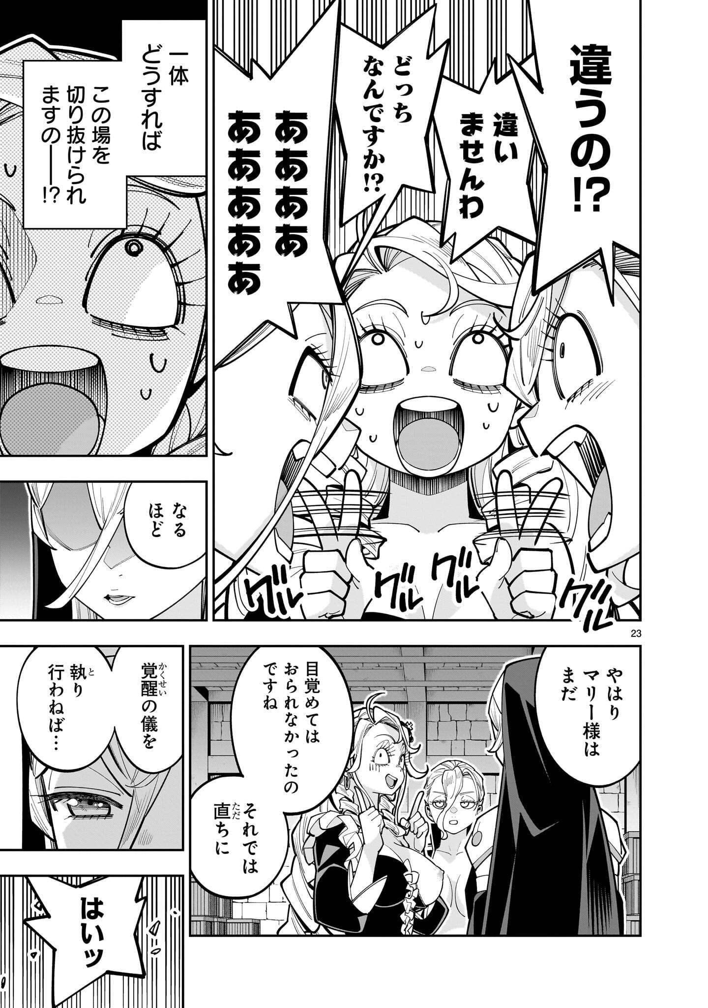 Shi ni Modori Oujo wa Ikinobiru Tame ni Yuri Harem wo Tsukuru Koto ni Shita Chapter 19.2 9ページ