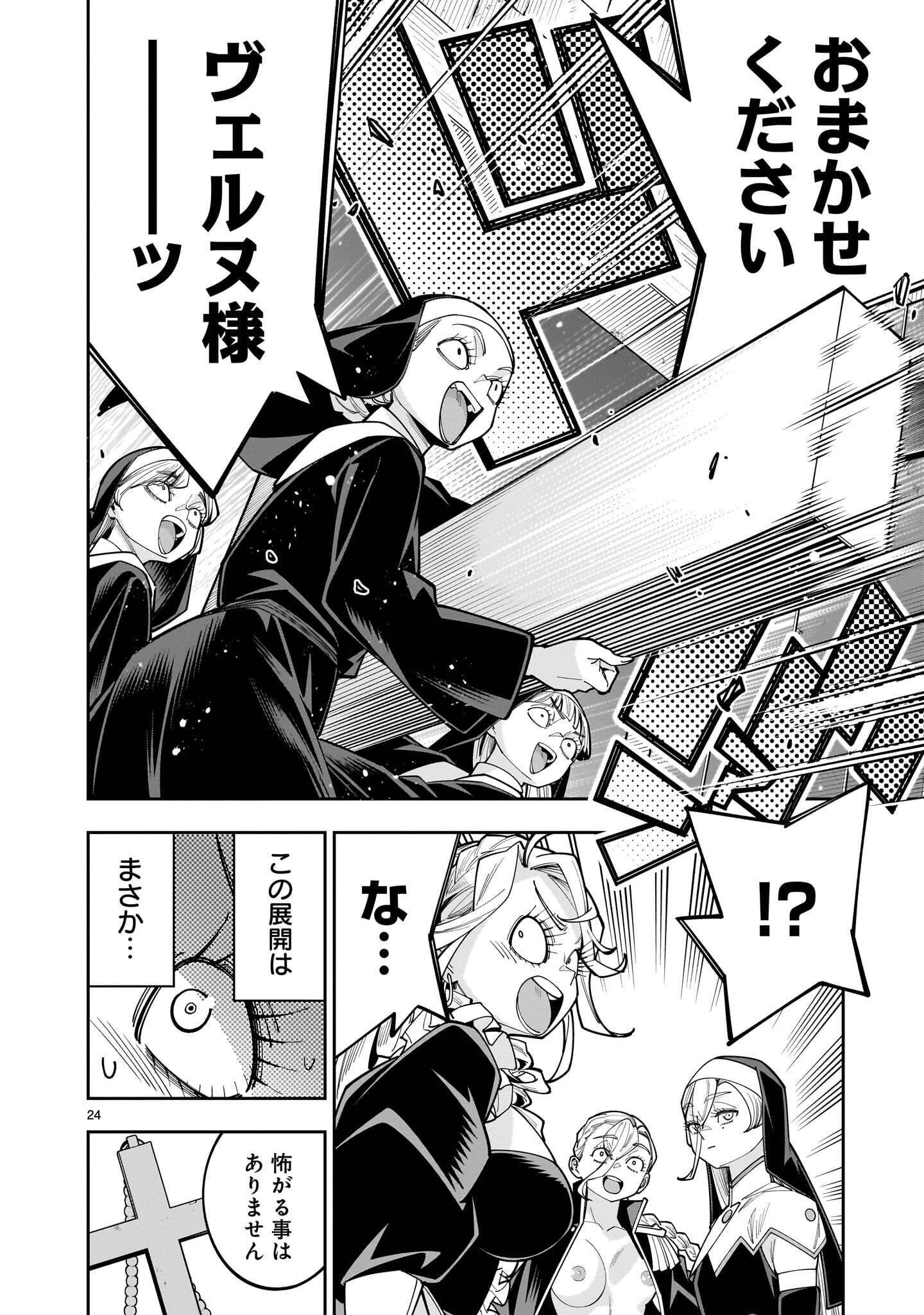Shi ni Modori Oujo wa Ikinobiru Tame ni Yuri Harem wo Tsukuru Koto ni Shita Chapter 19.2 10ページ