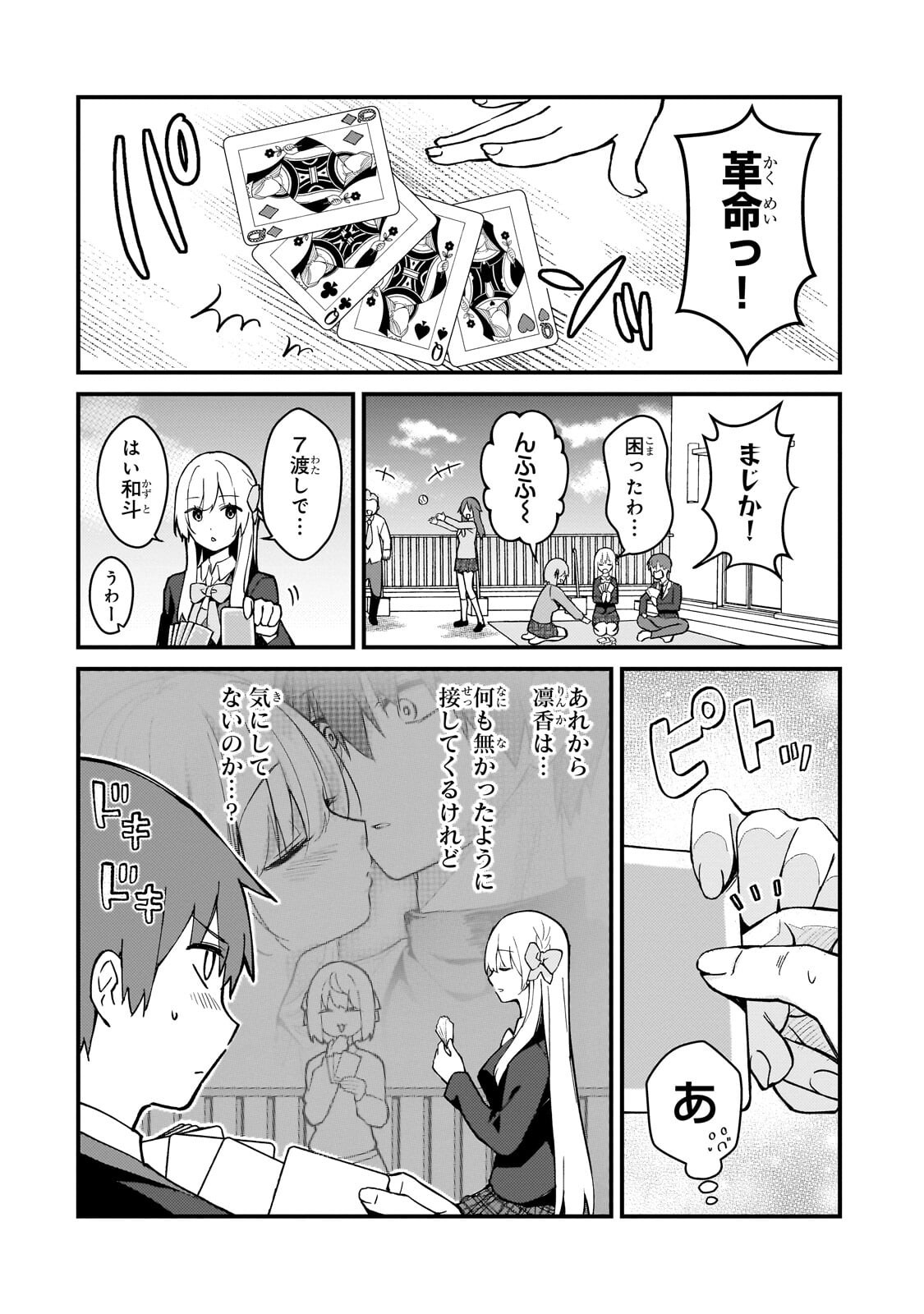 Netoge no Yome ga Ninki Idol datta Chapter 47.1 2ページ