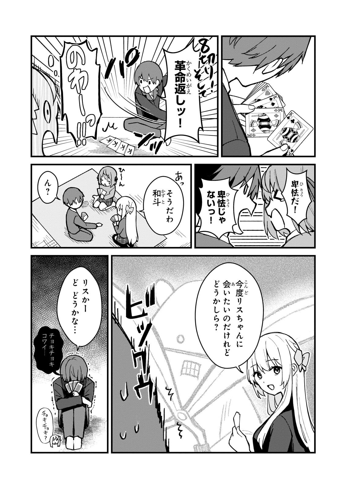 Netoge no Yome ga Ninki Idol datta Chapter 47.1 3ページ
