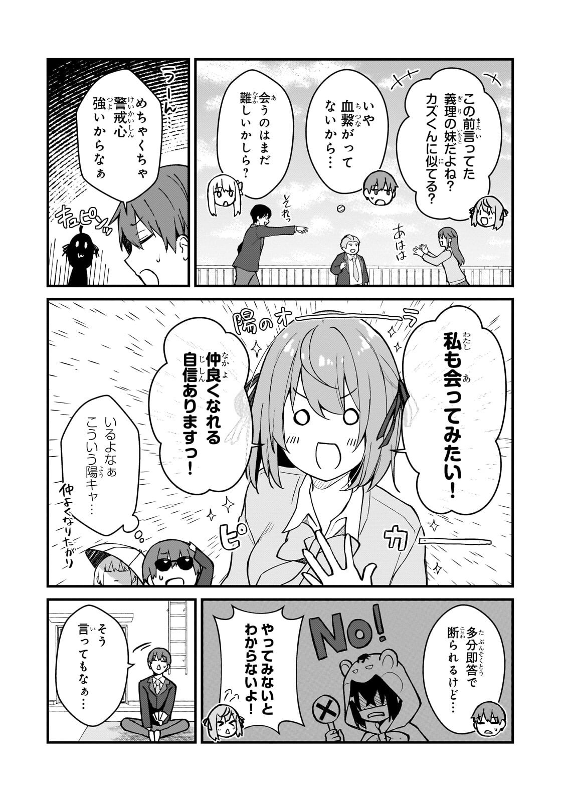 Netoge no Yome ga Ninki Idol datta Chapter 47.1 4ページ