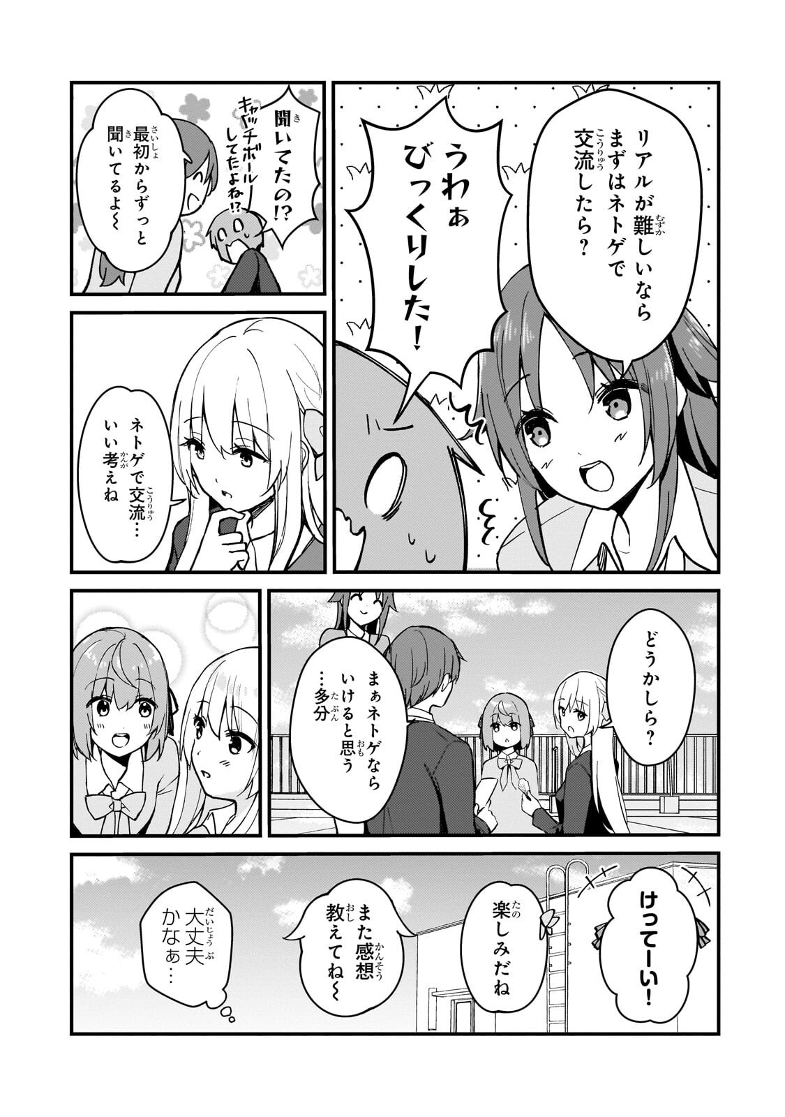 Netoge no Yome ga Ninki Idol datta Chapter 47.1 5ページ